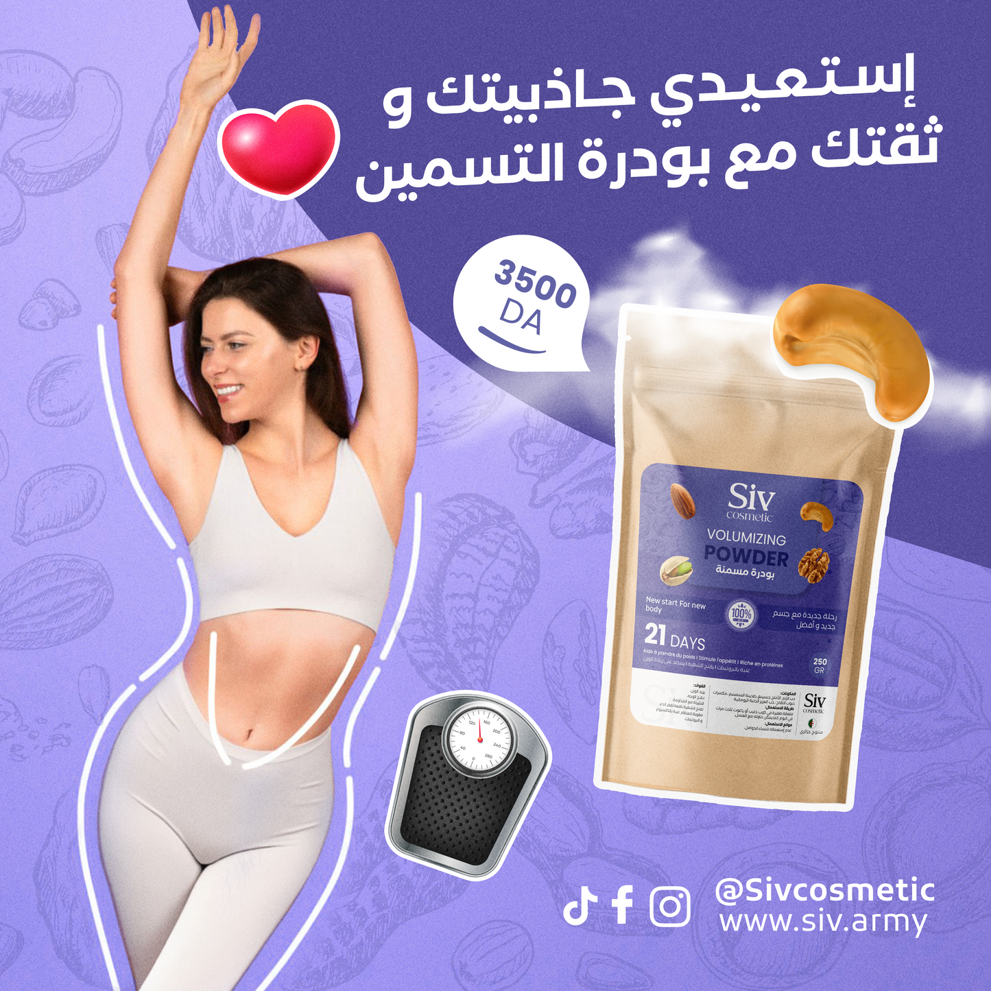 مسمنة SIV COSMETIC